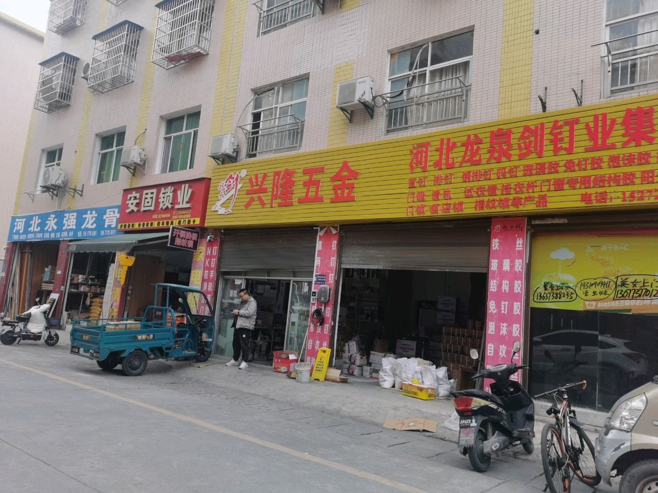 安固锁业(开锁换锁家电维修配钥匙)
