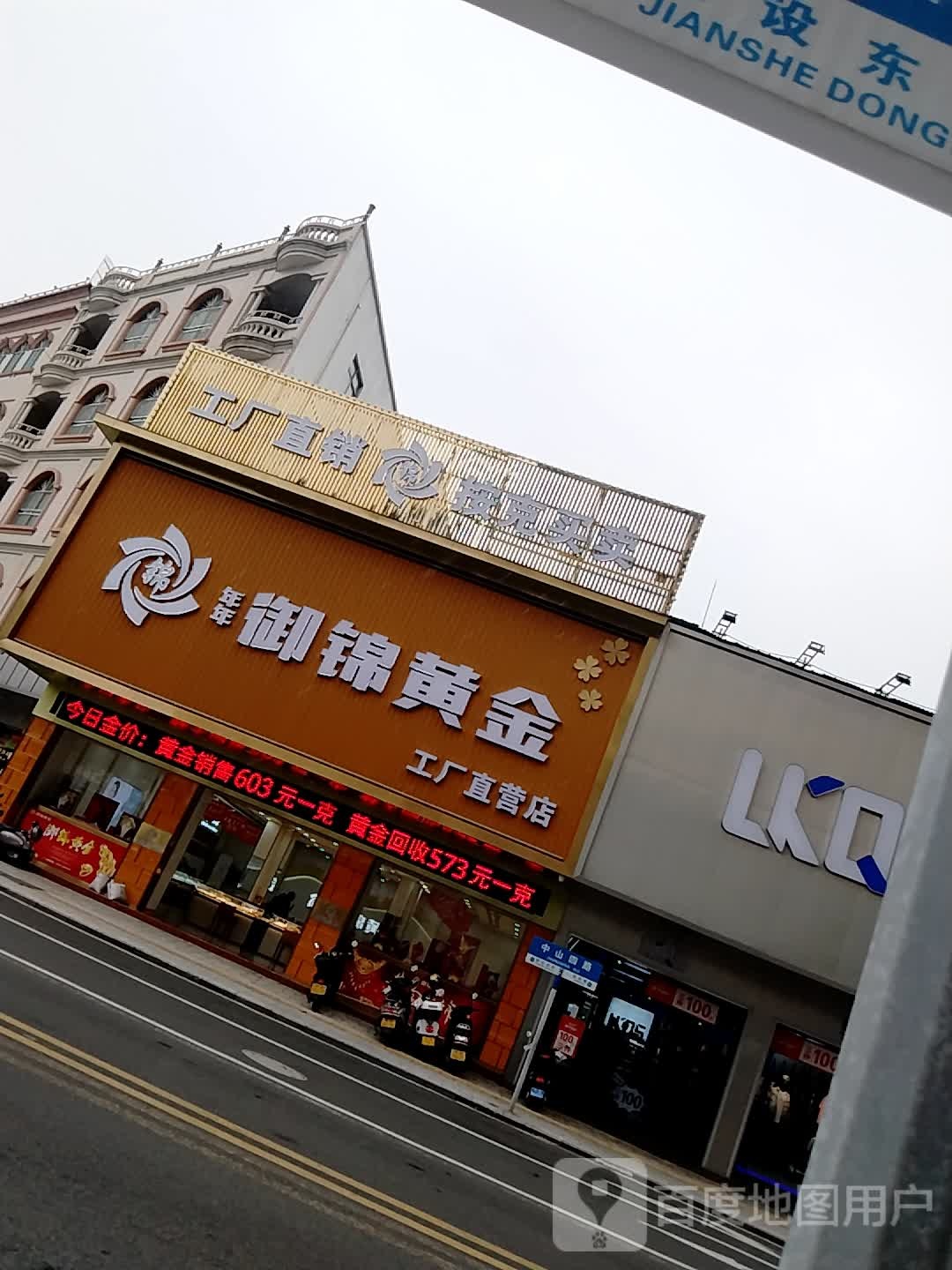 御锦黄金(工厂直营店)