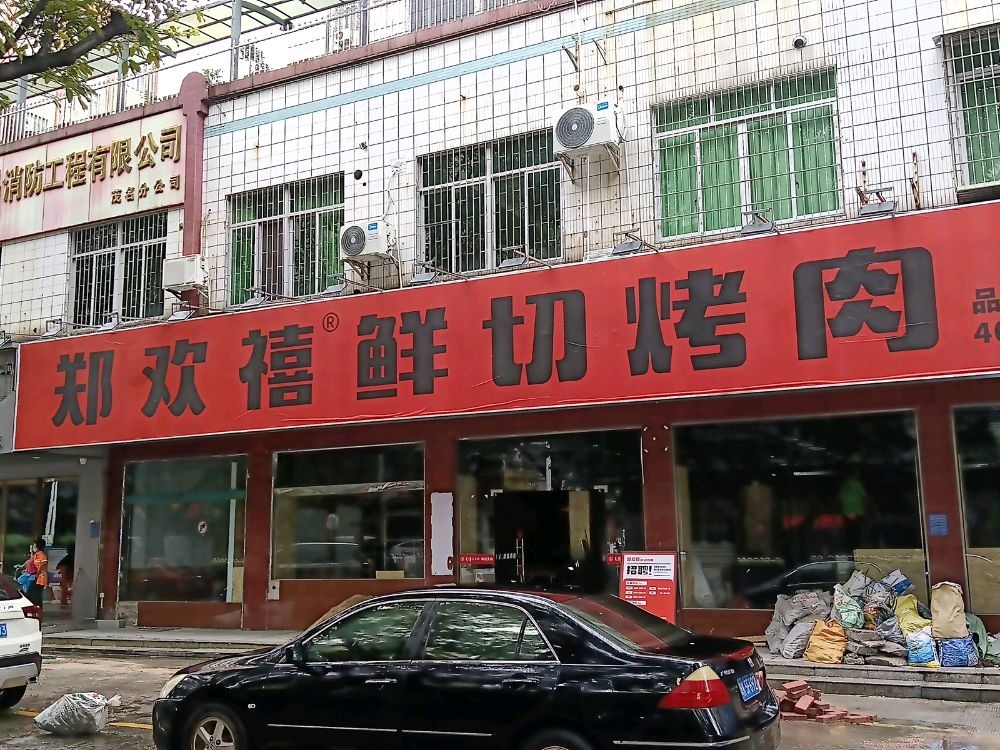 郑欢禧鲜切烤肉(光华北店)