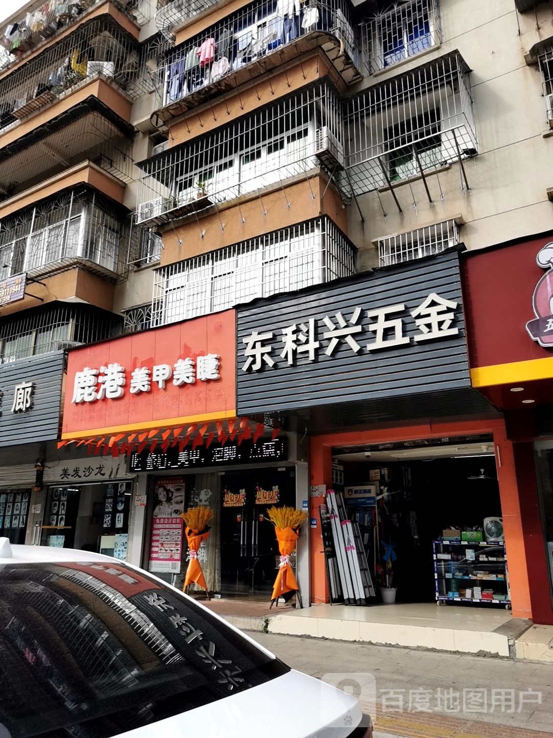 东科兴五金