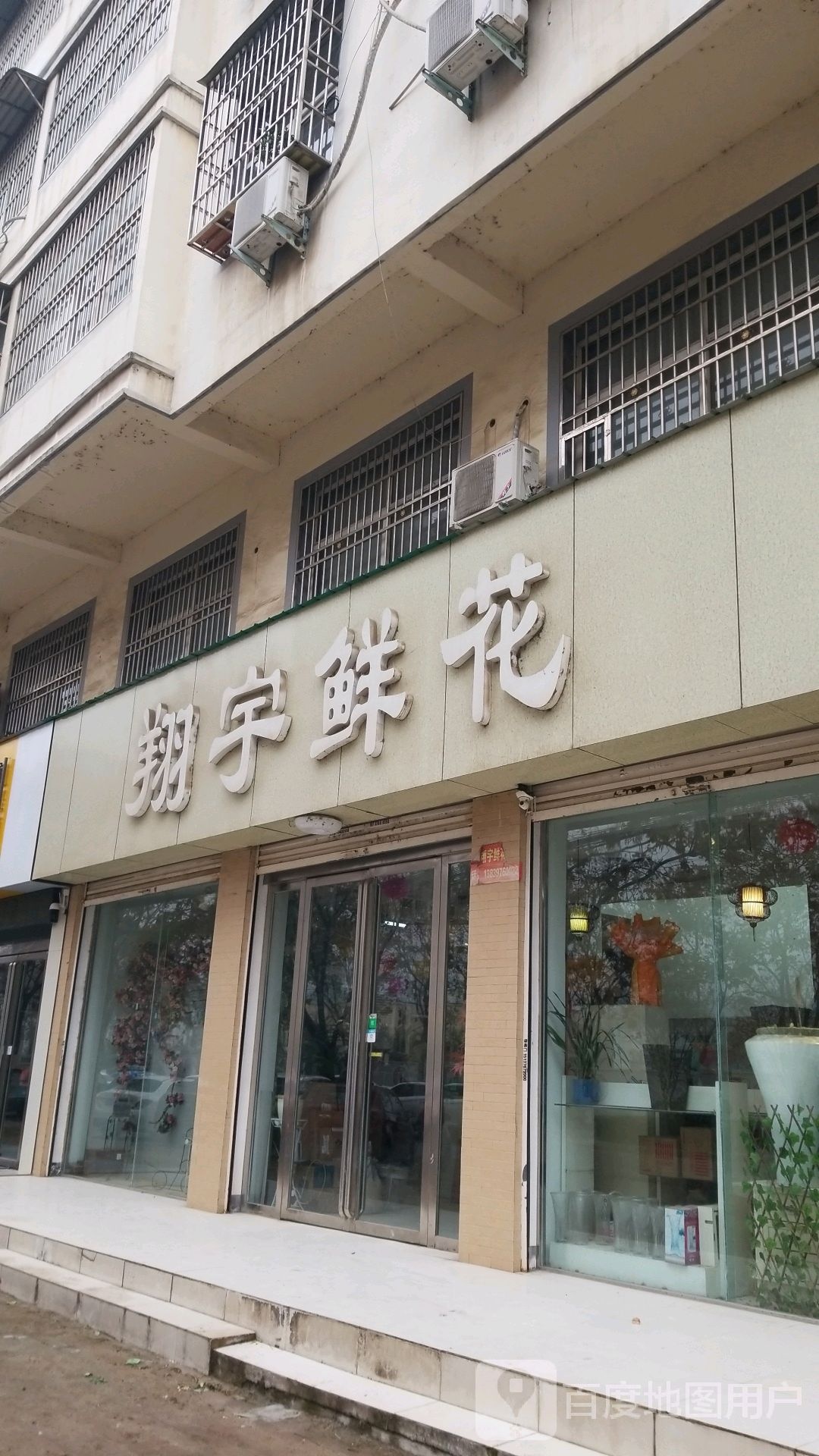 固始县翔宇鲜花(中原路店)