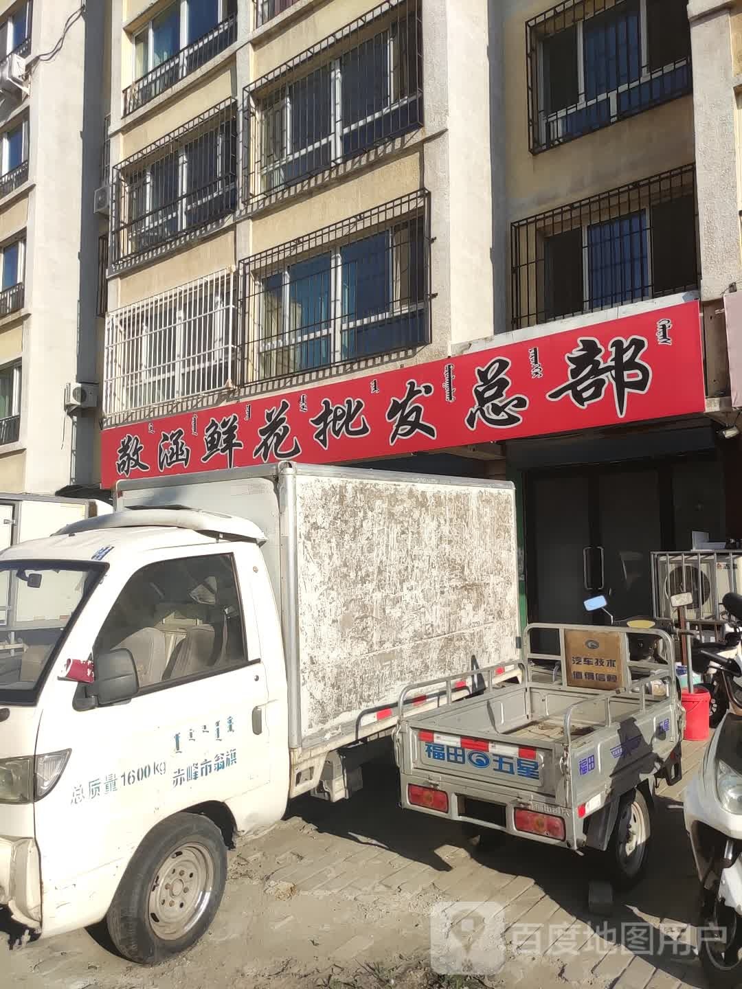 敬涵鲜花批发(火花路店)