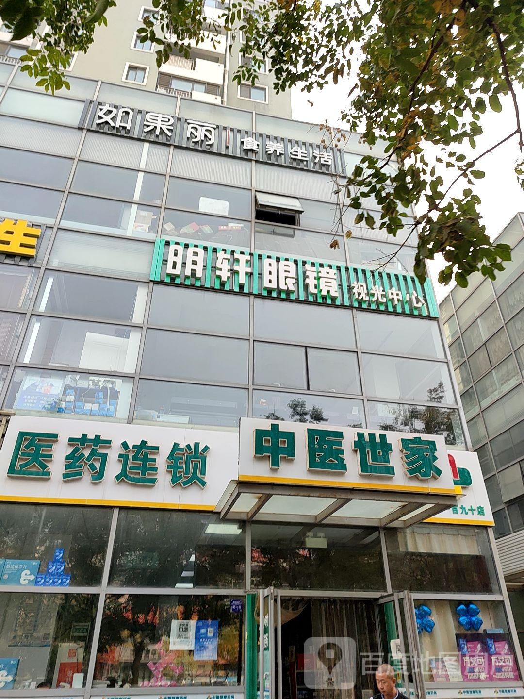 明轩眼镜视光中心(金山大街店)