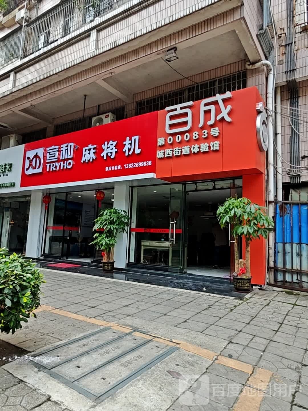 百成