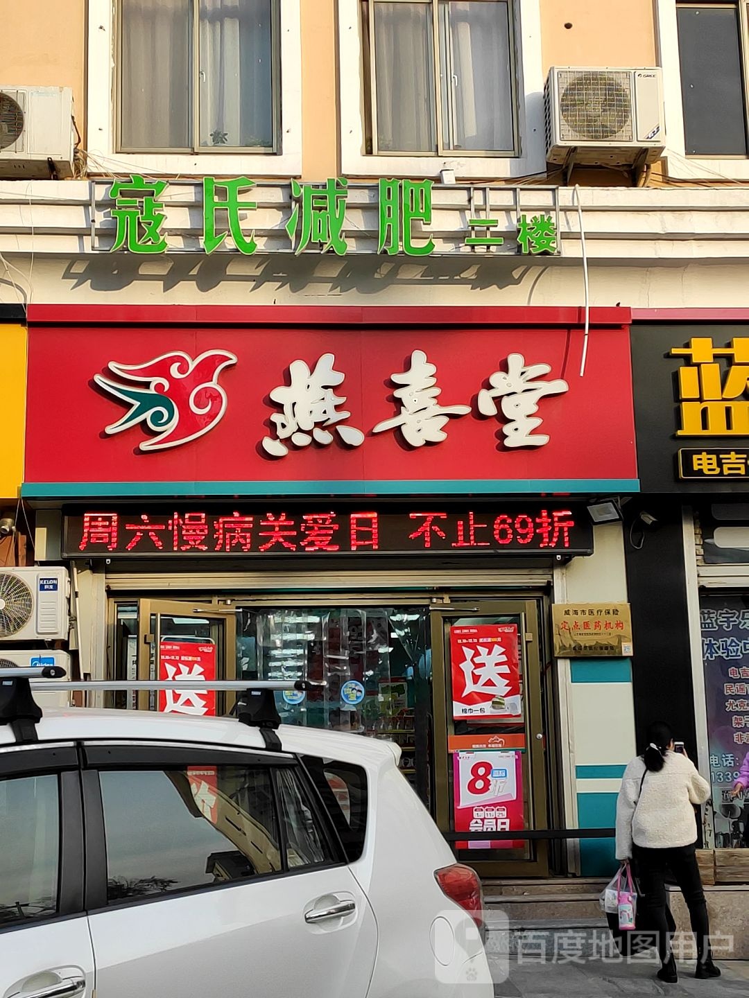 蔻氏减肥(塔山东路店)