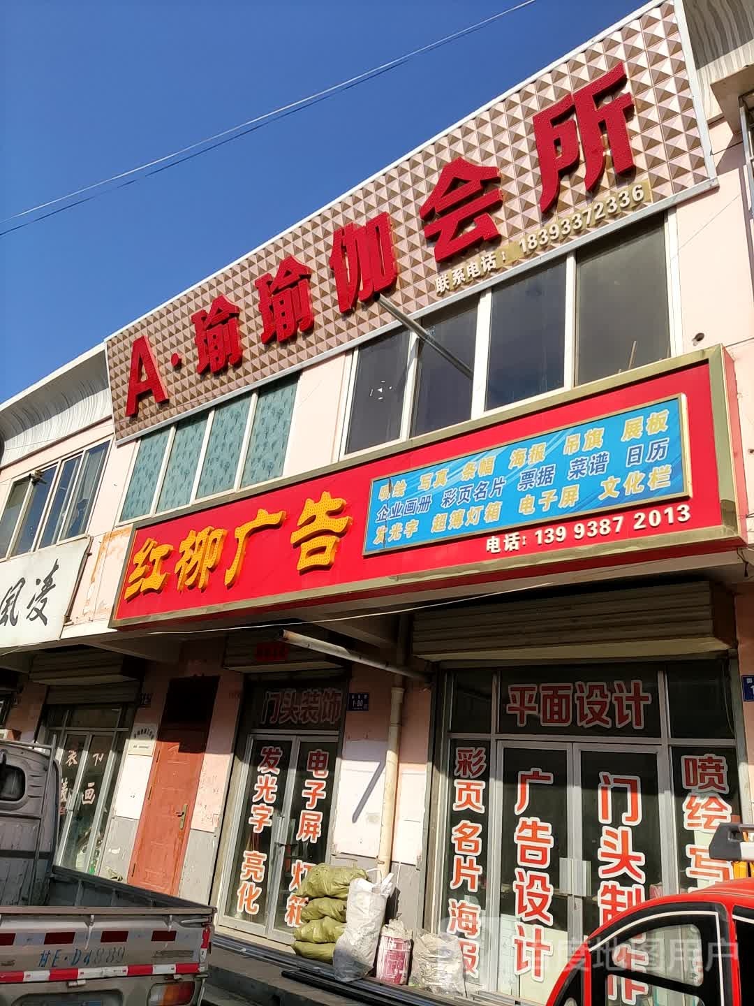 A瑜瑜伽会所