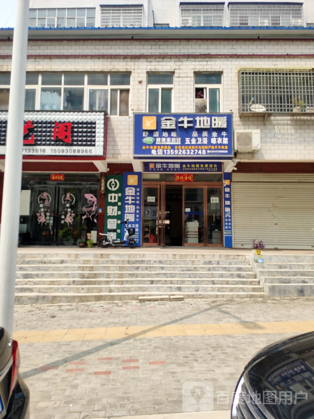 新密市金牛地暖(青屏大街店)