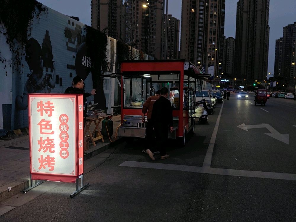 巴士烧烤