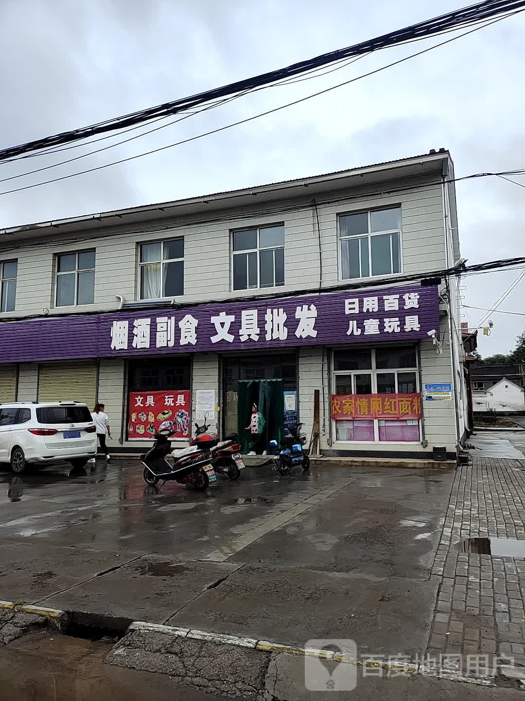 烟酒副食文具批发
