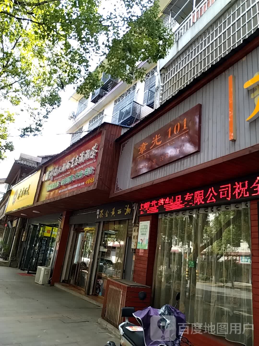 章光101育发养发(京广线点)