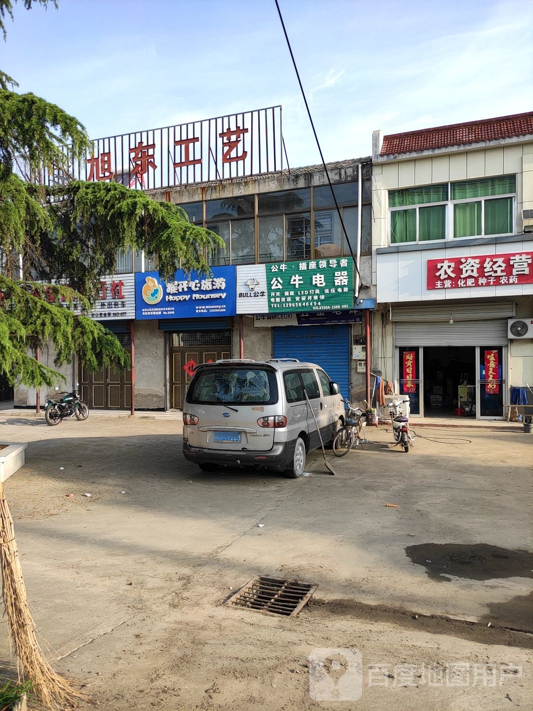 旭东工艺