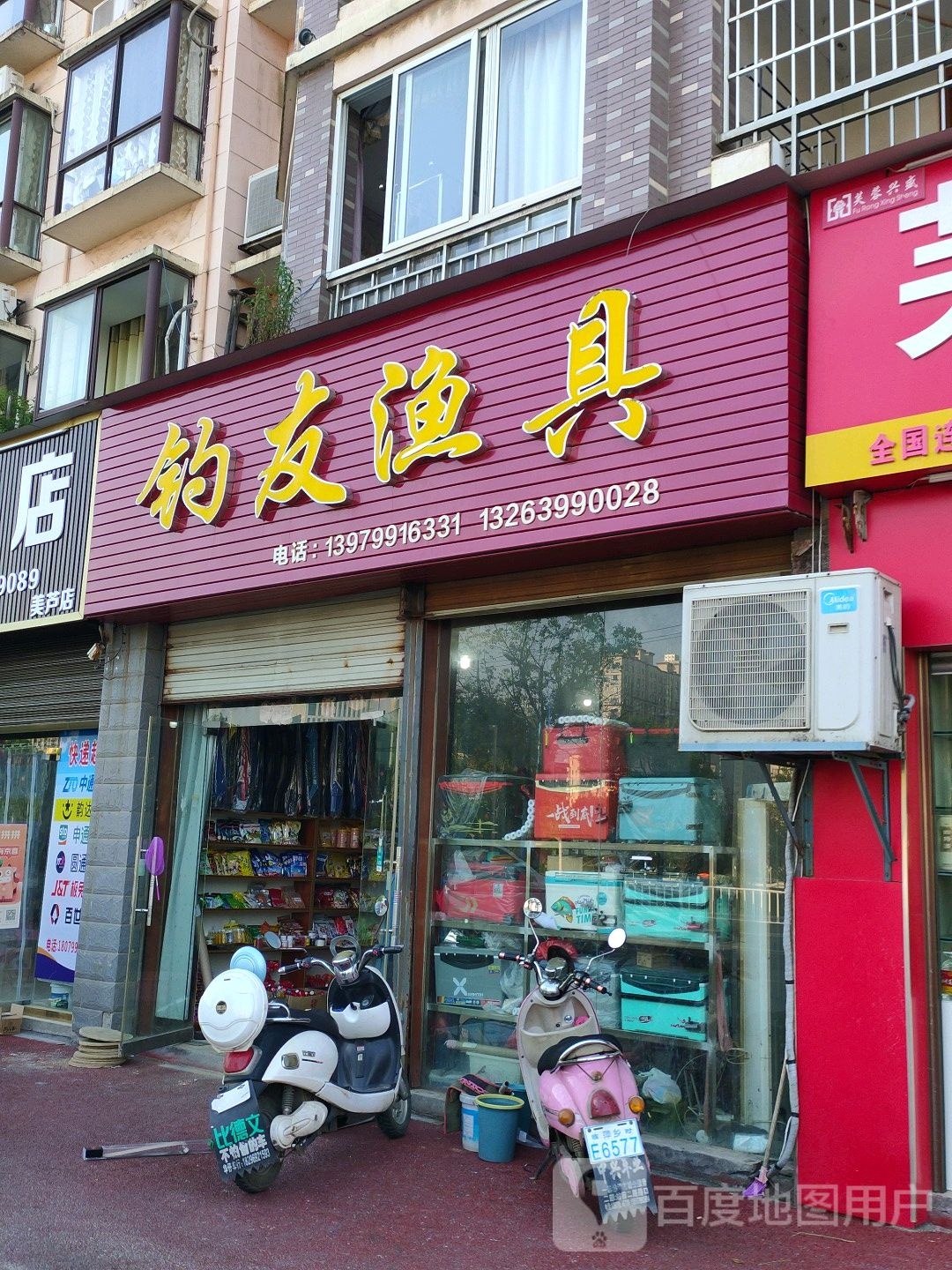 钓友渔具(袁河西路店)