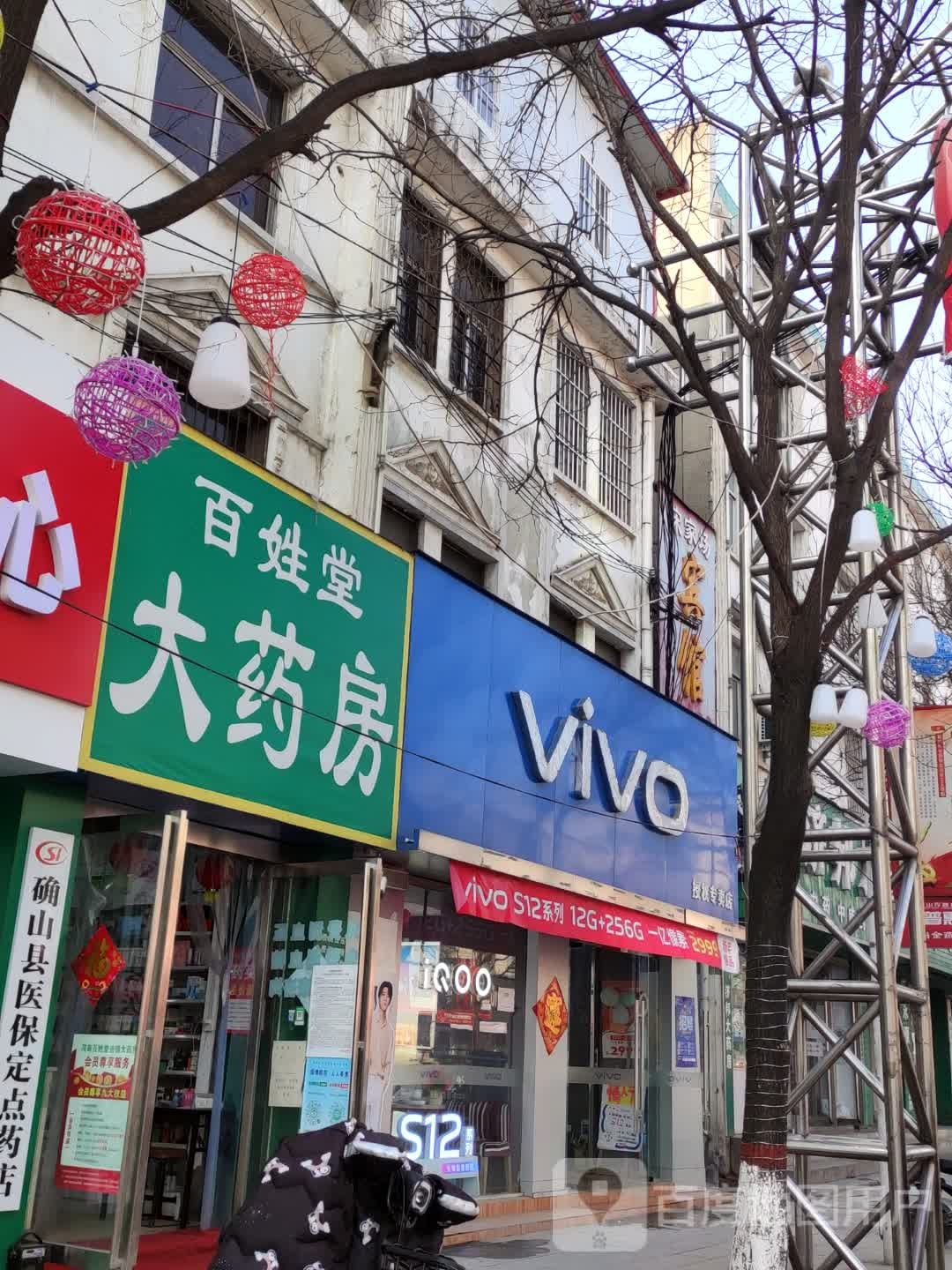 确山县vivo官方授权体验店(确山解放街店)