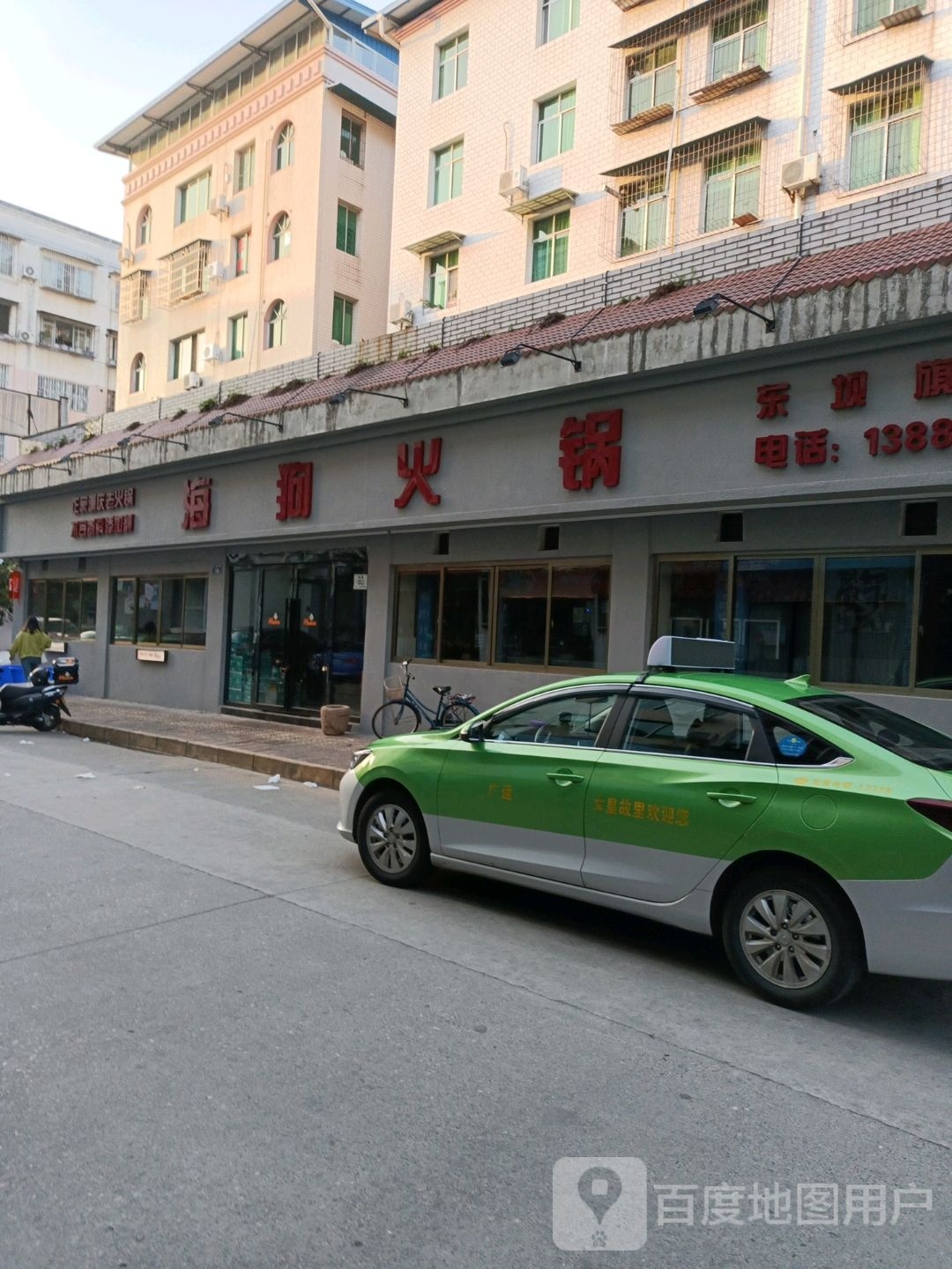 海狗火锅(东坝店)