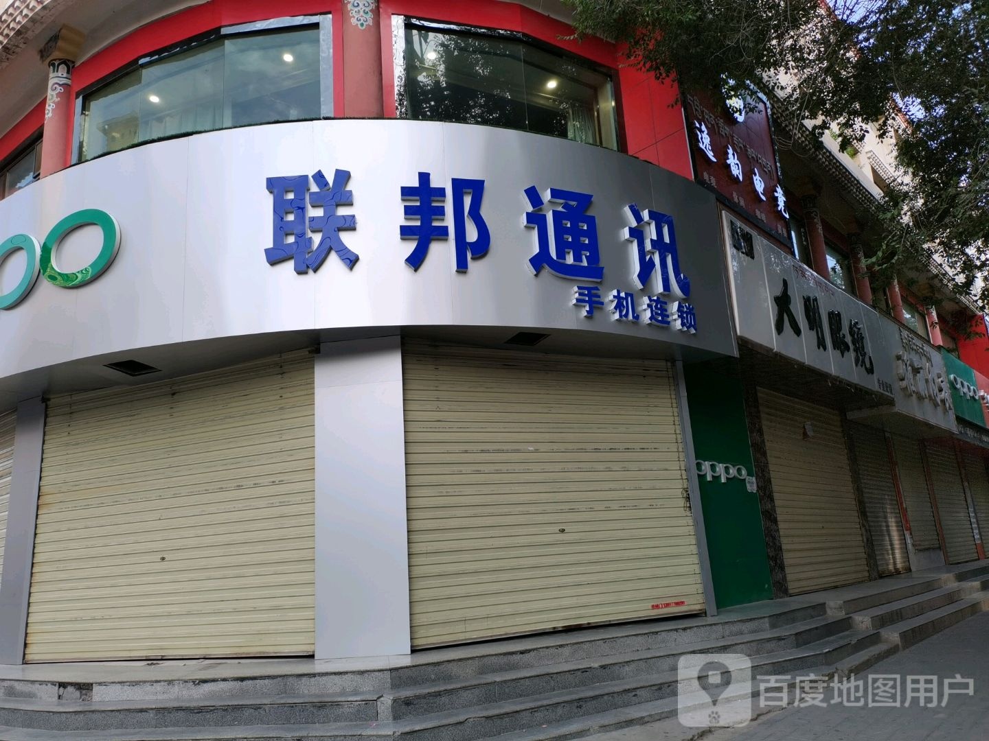 大明眼镜(团结南路店)