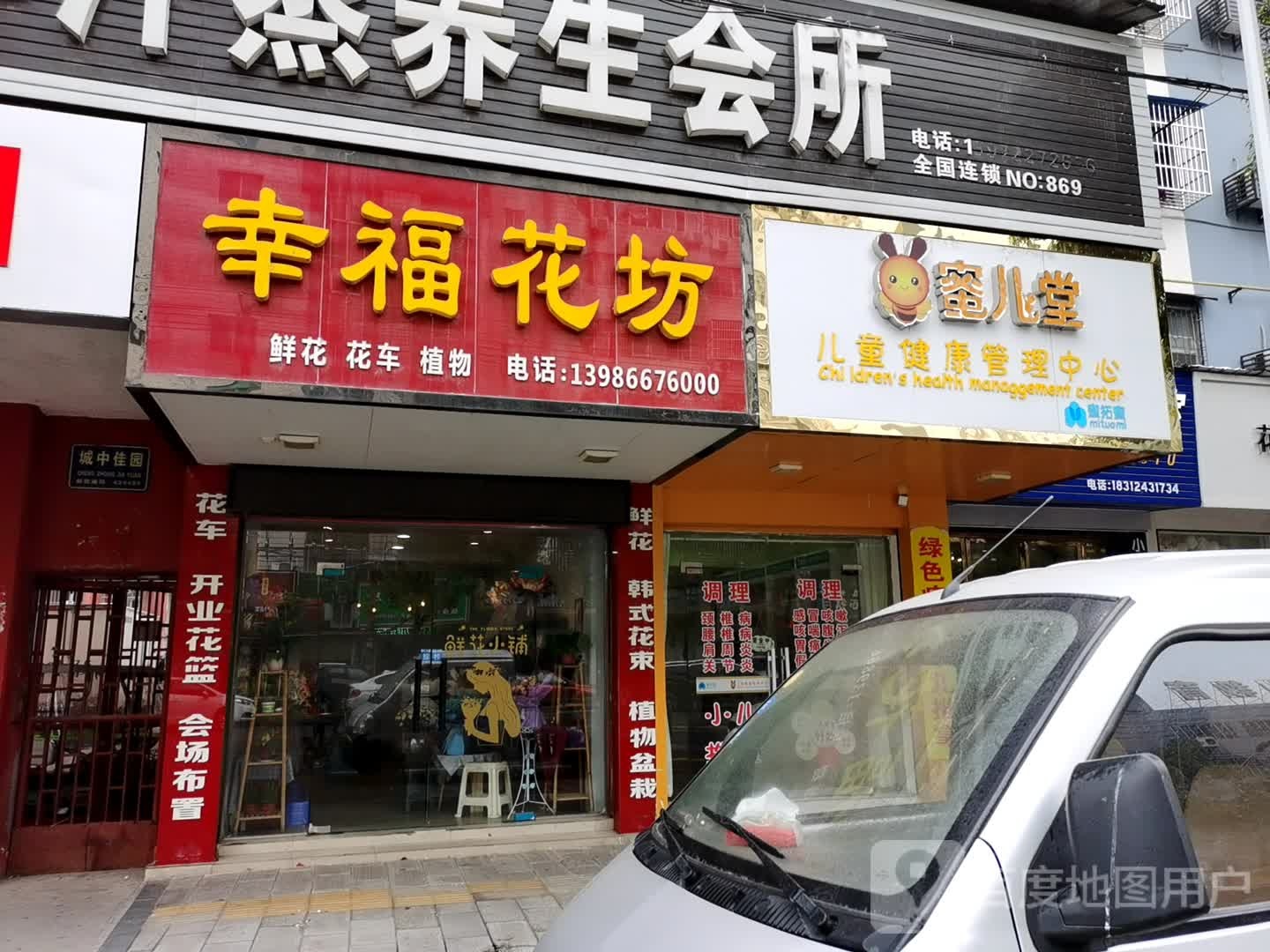 铭泽三丰汗蒸养生会所