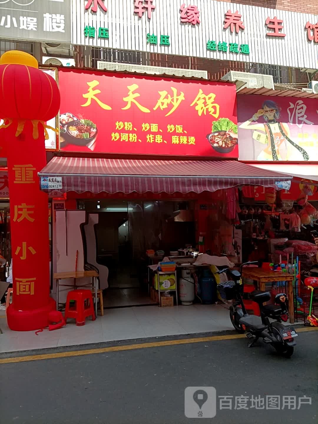 天天砂锅(寨上店)