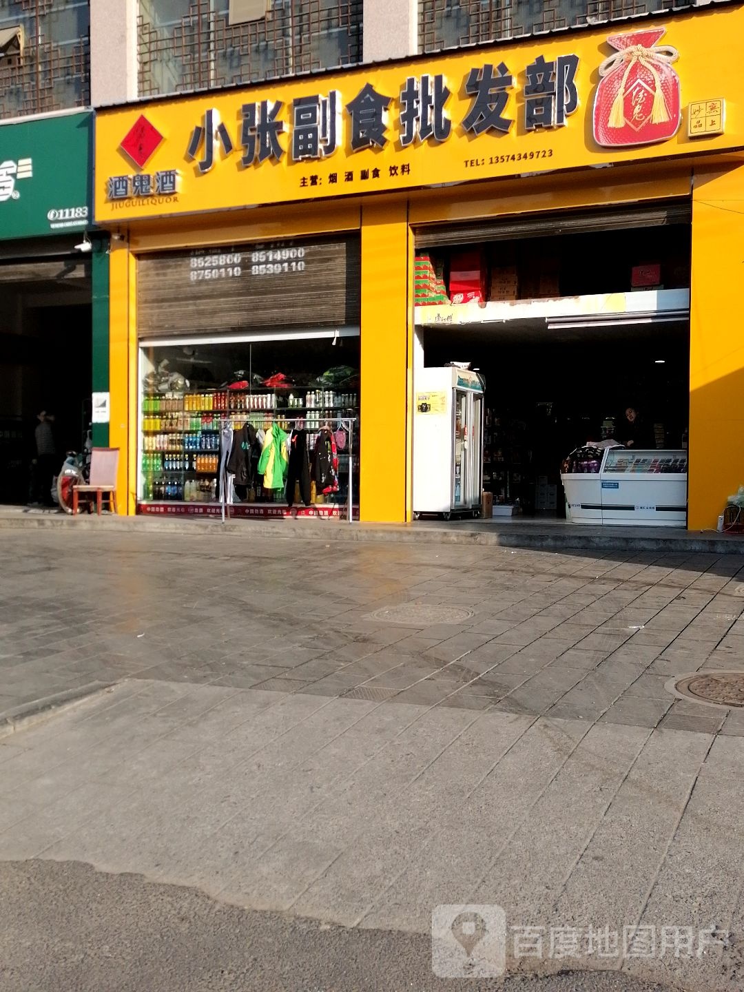小张批发部