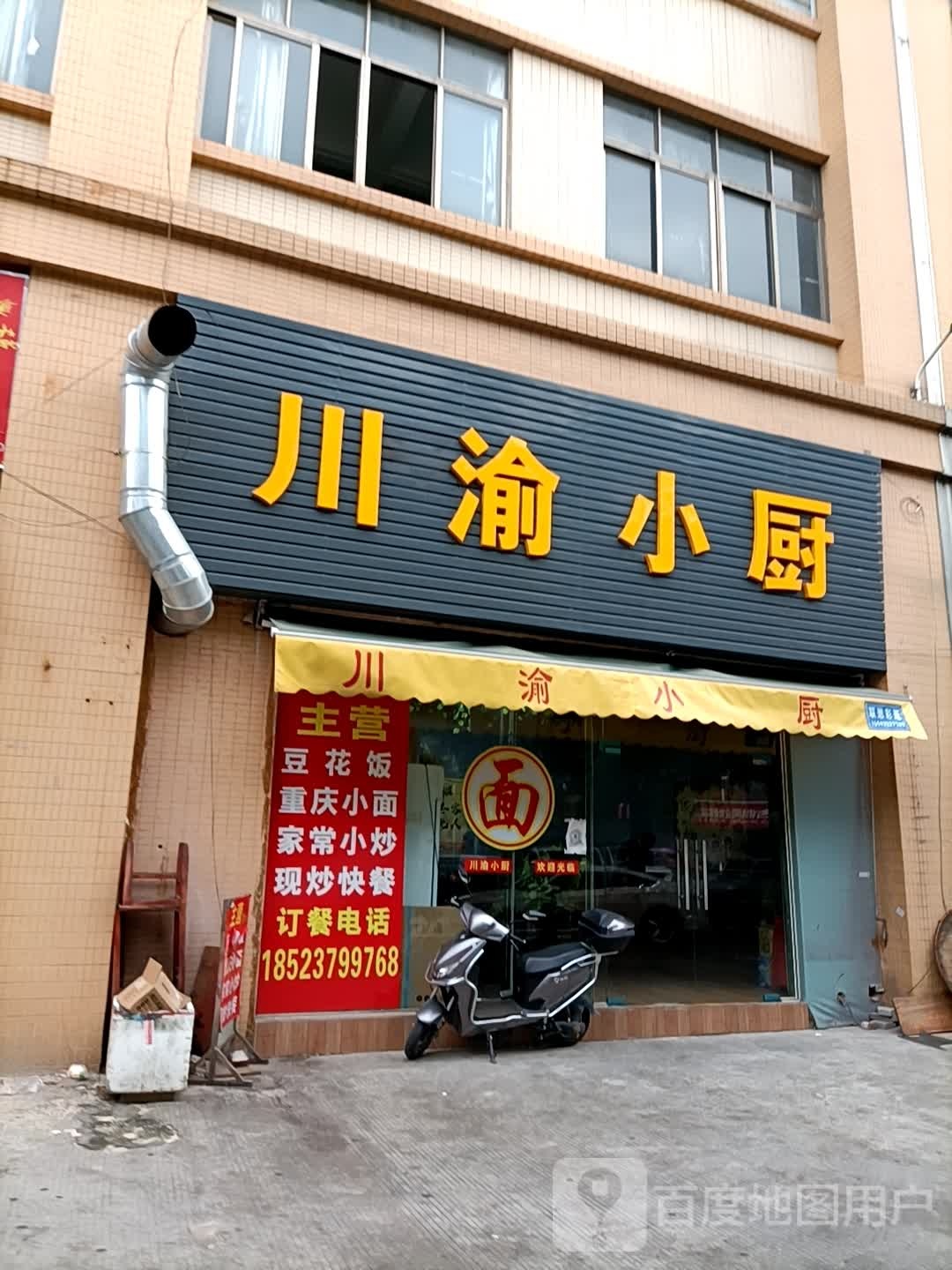 川渝小厨(同顺路店)