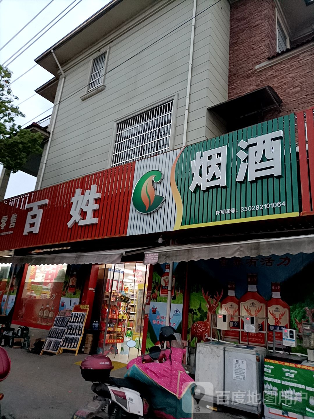 小百兴烟酒(慈溪横河店)