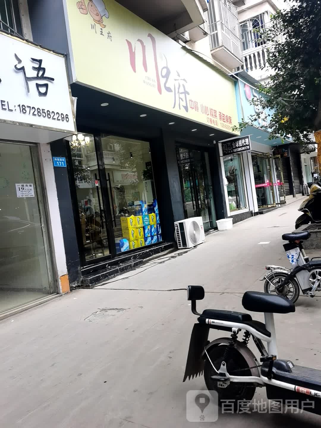 潮王府中餐小炒