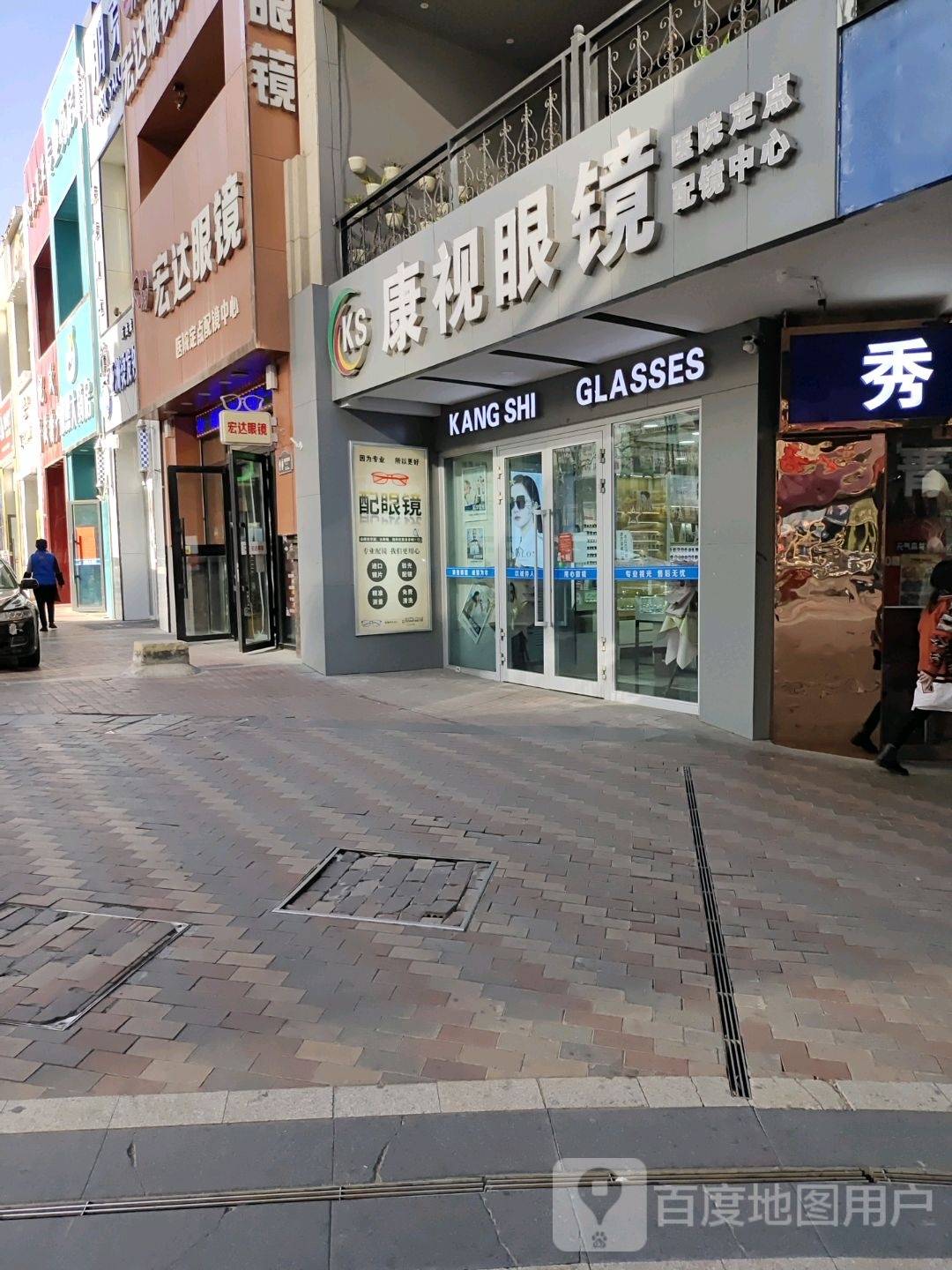 康视眼睛店(西关大街店)