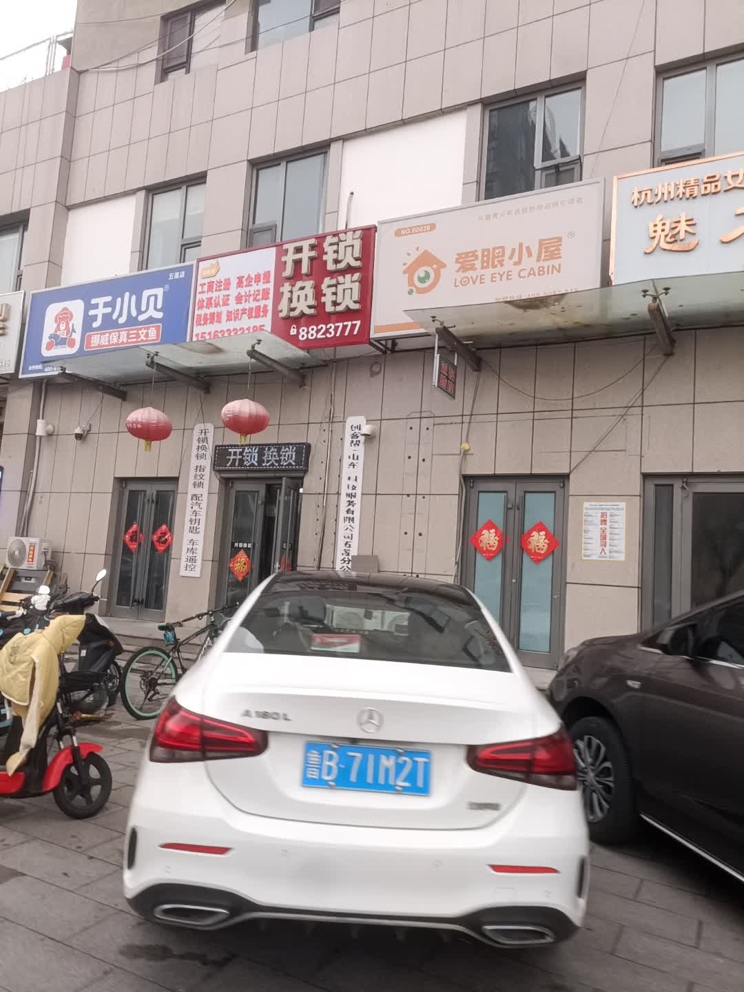 开锁换锁