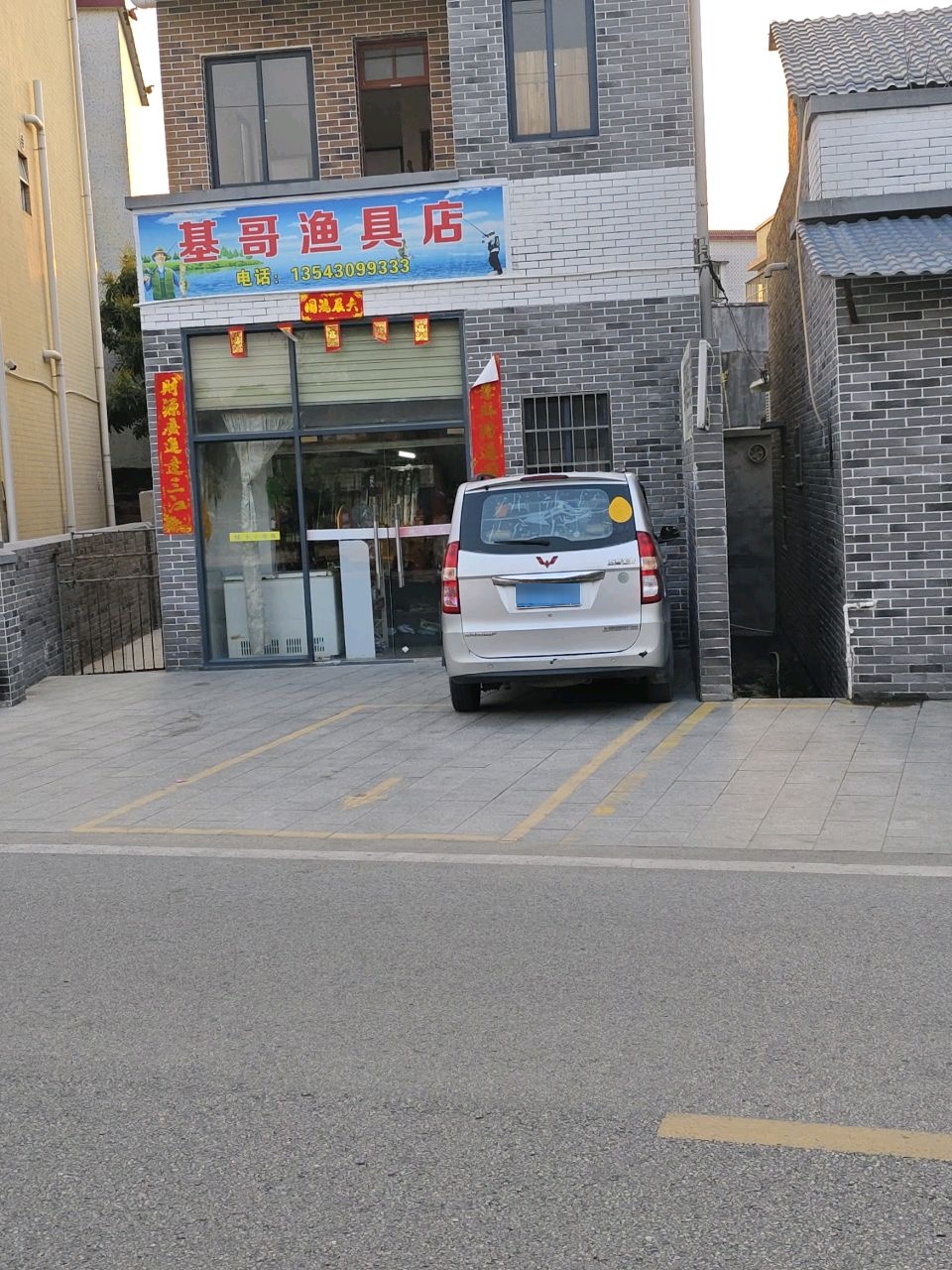 基哥渔具店