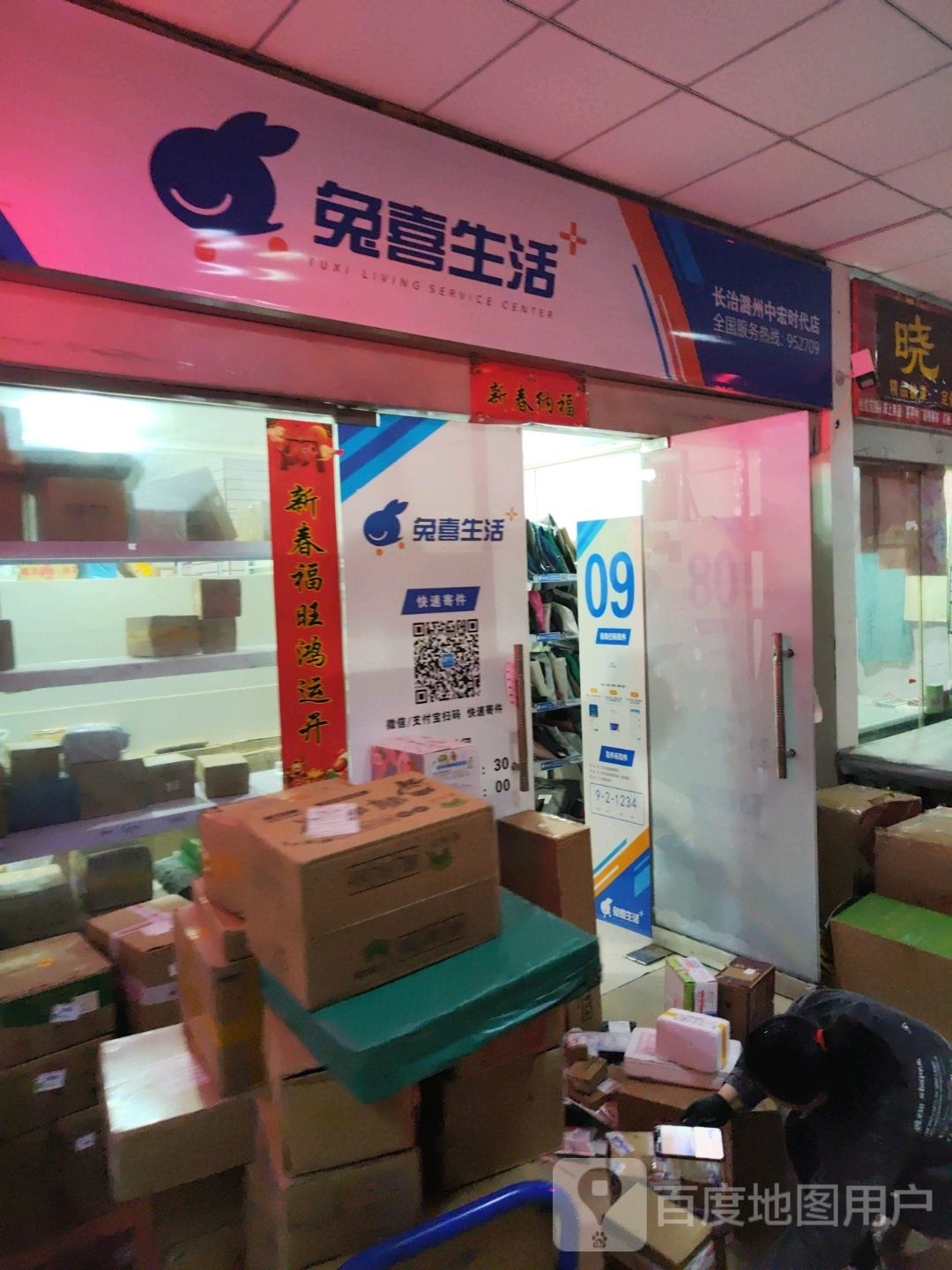 兔喜生活(长治潞州中宏时代店)
