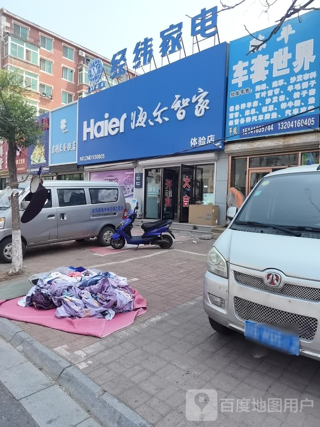 经纬家电城(洪福家园店)