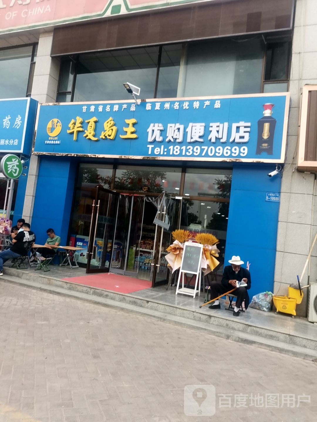优购便便利店(太极西路店)
