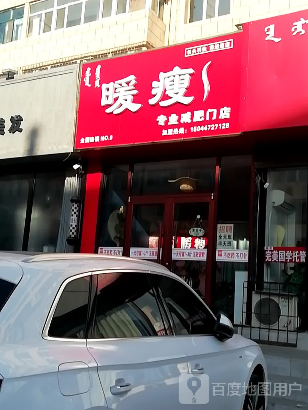 暖瘦专业健身门店