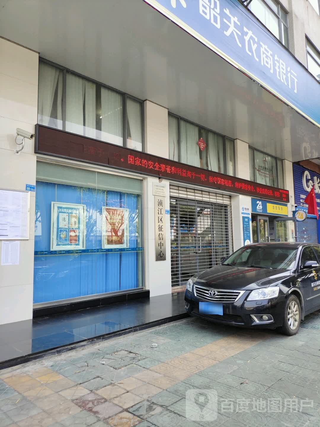 浈江区征信中心