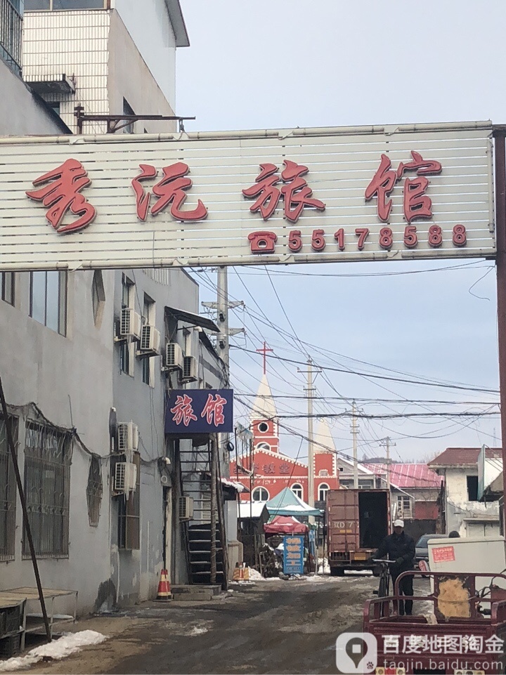 秀沅旅馆