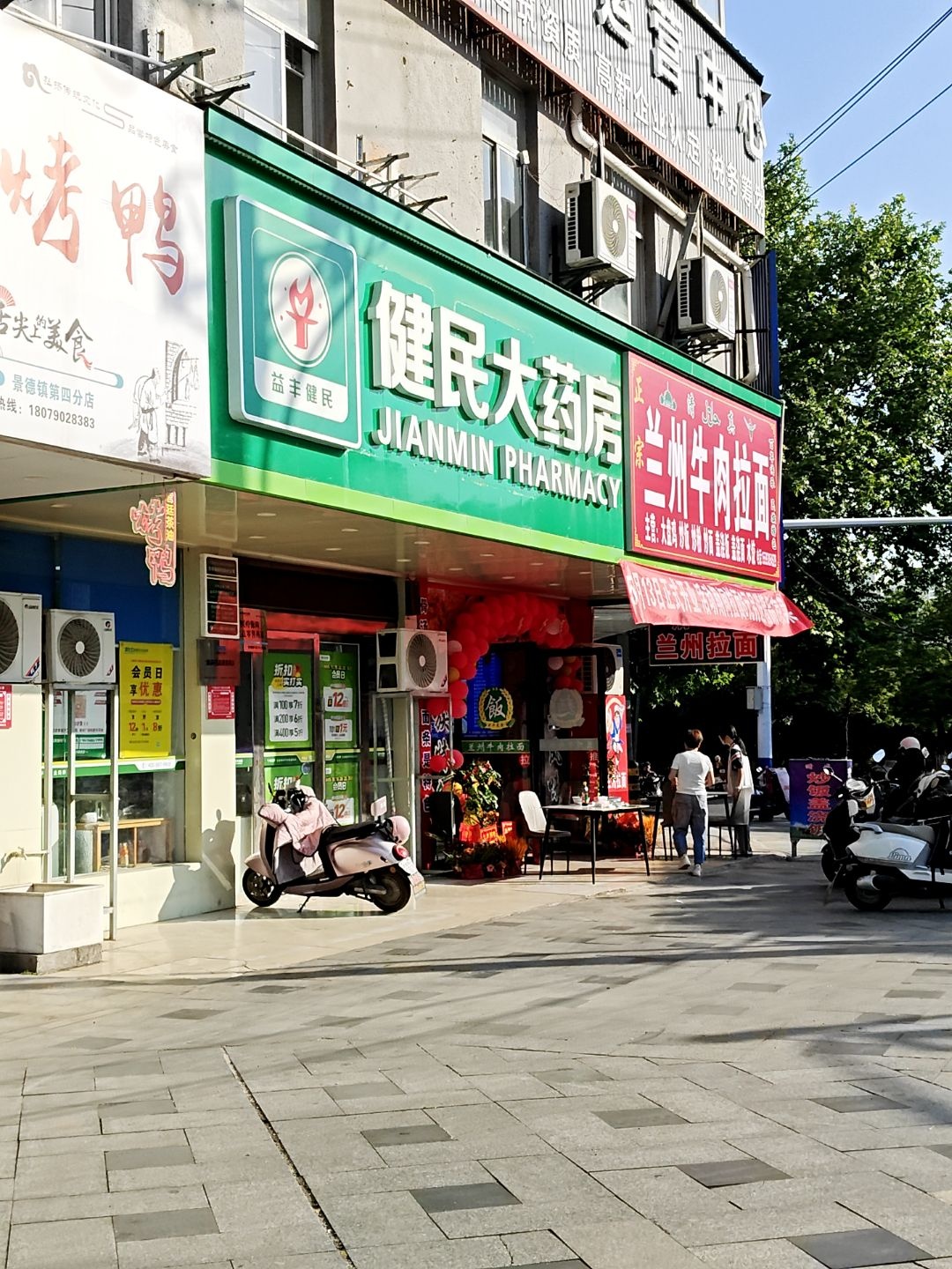 清真兰州牛肉拉面