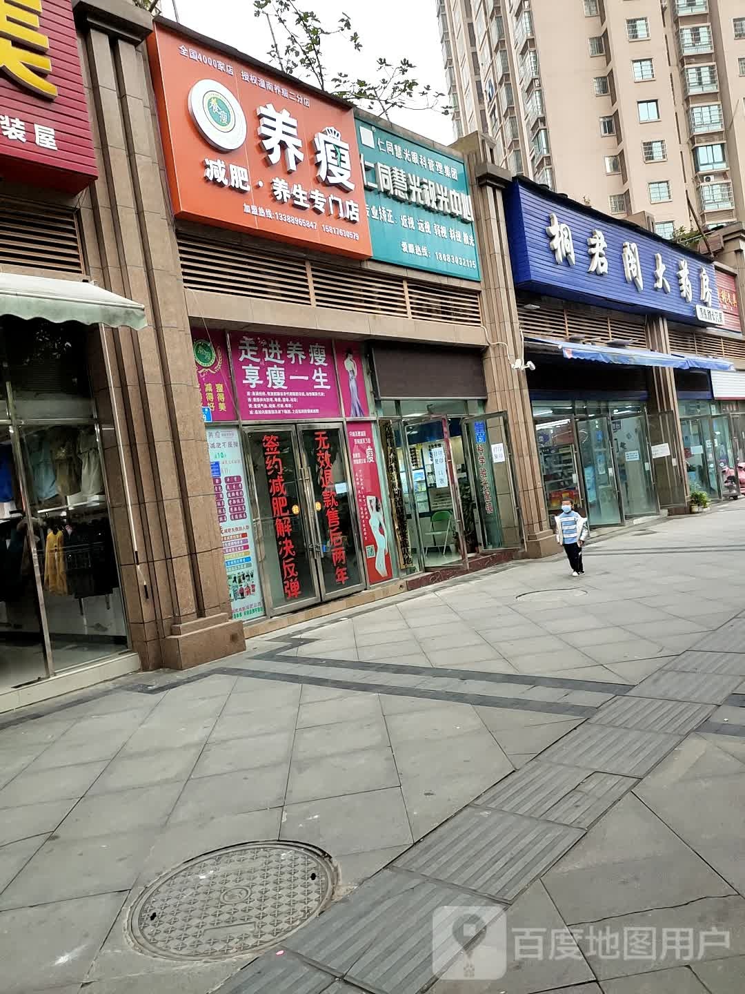 养瘦减肥养生专门店