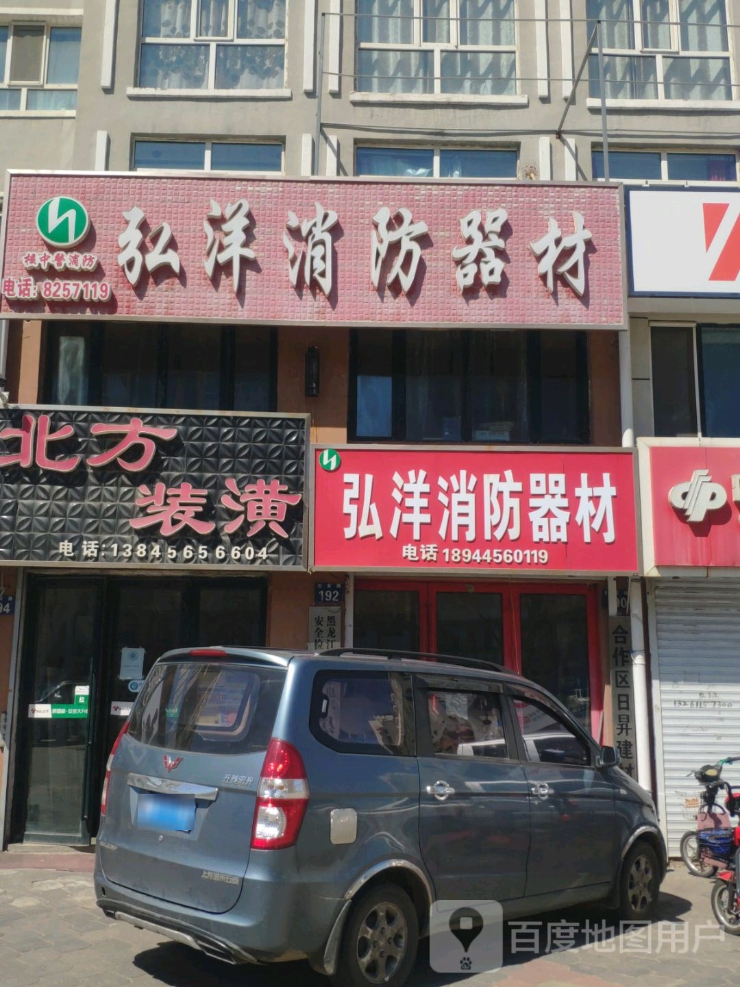 弘洋消防器材(中超·金色尚都店)