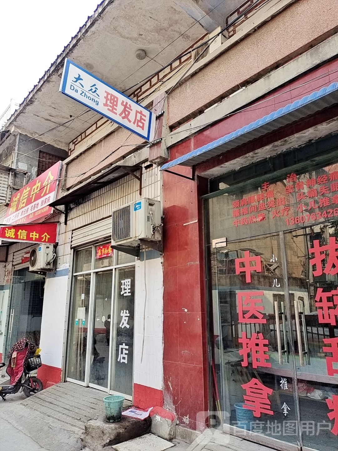 桐柏县诚信中介(大同路店)