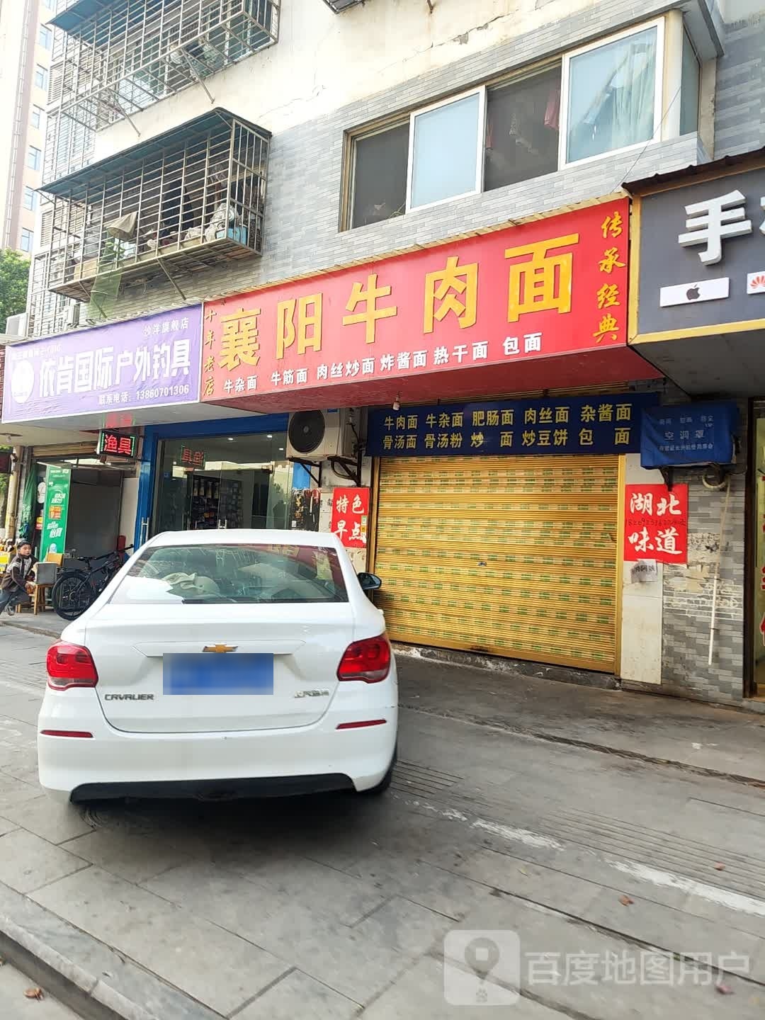 龙王恨依肯国际户外钓具(沙洋店)