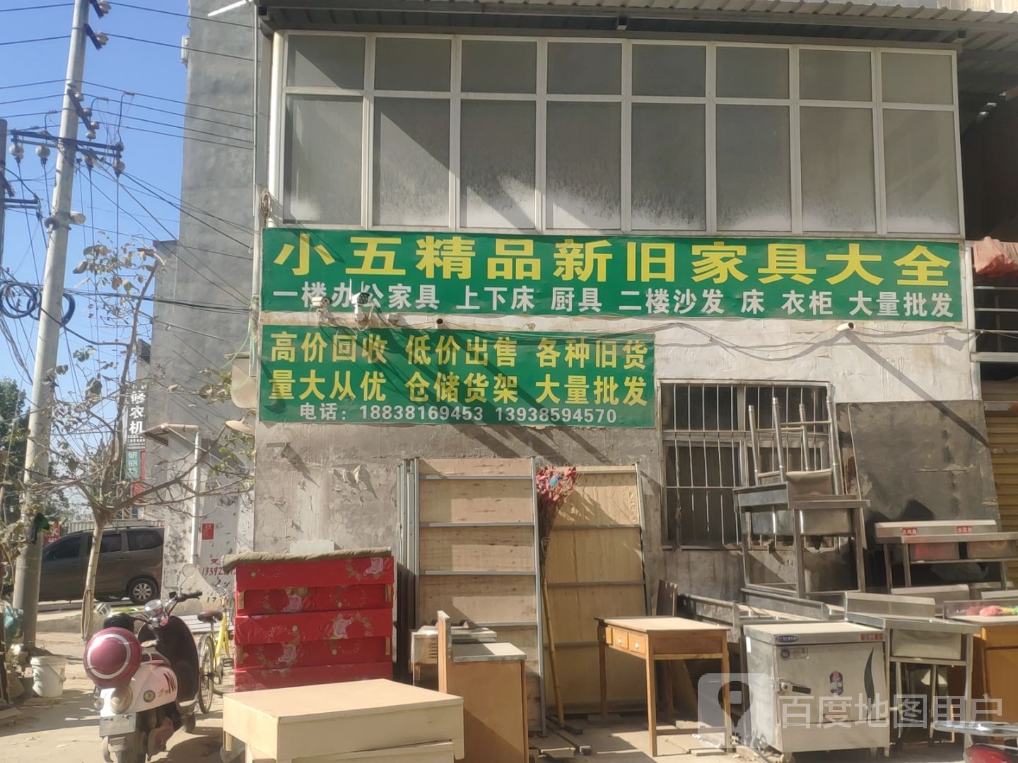 新郑市龙湖镇小五精品新旧家具