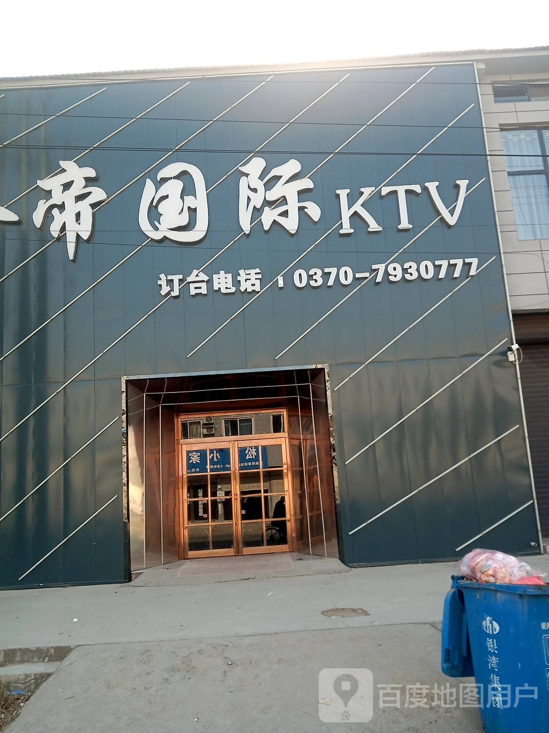 金帝国际KTV