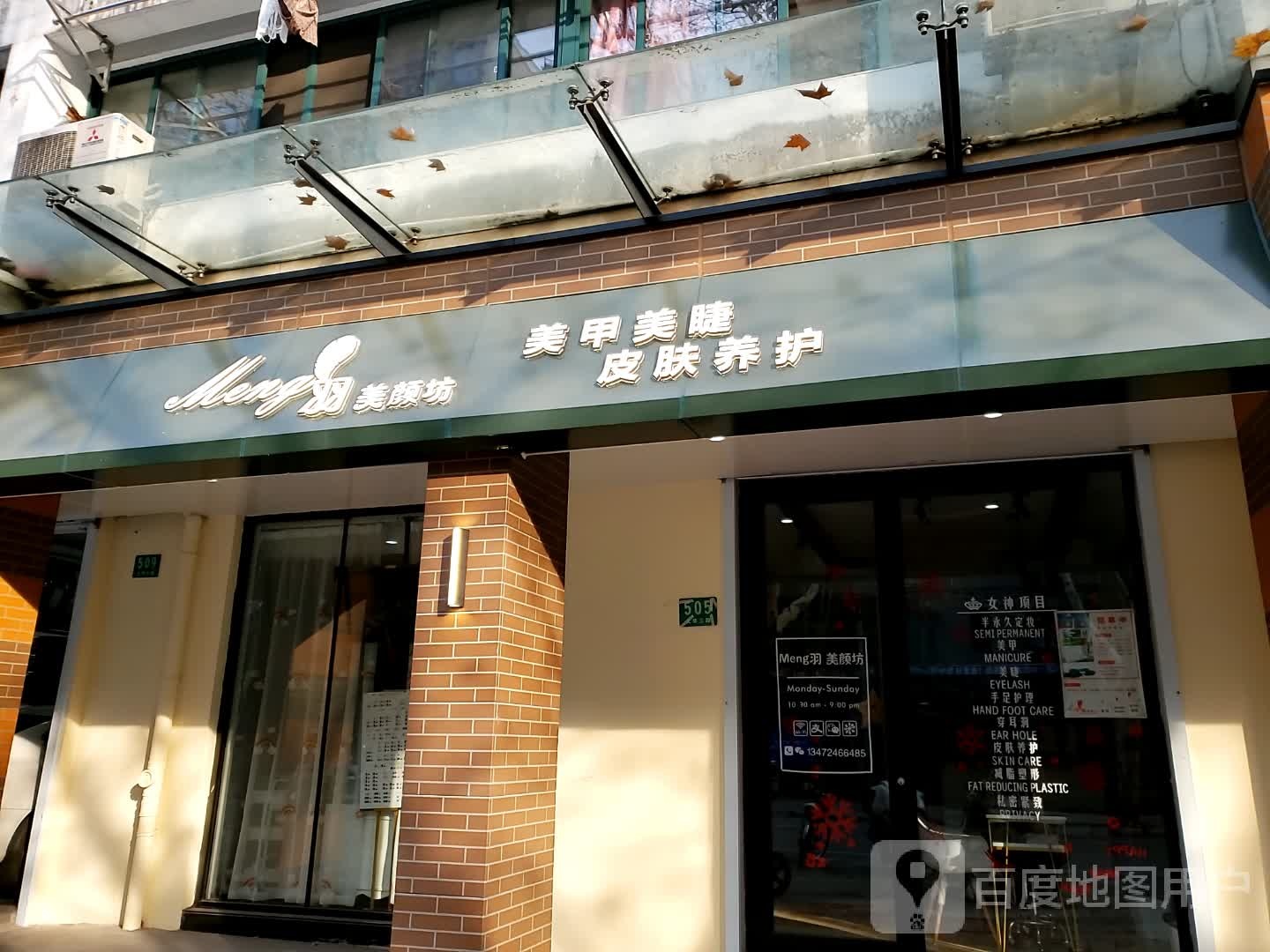 meng羽梅艳坊(大华店)