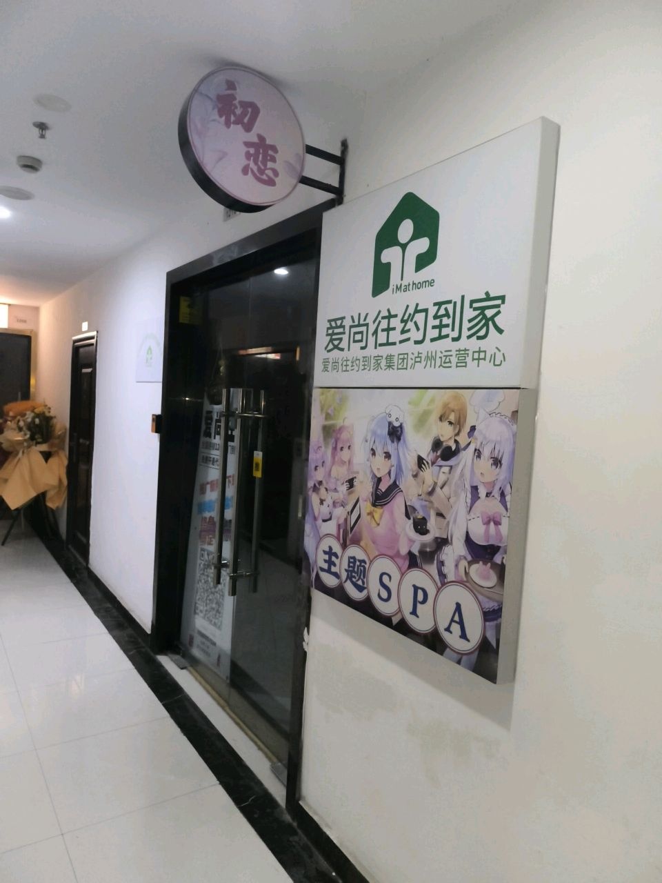 初恋(欢乐汇江阳店)