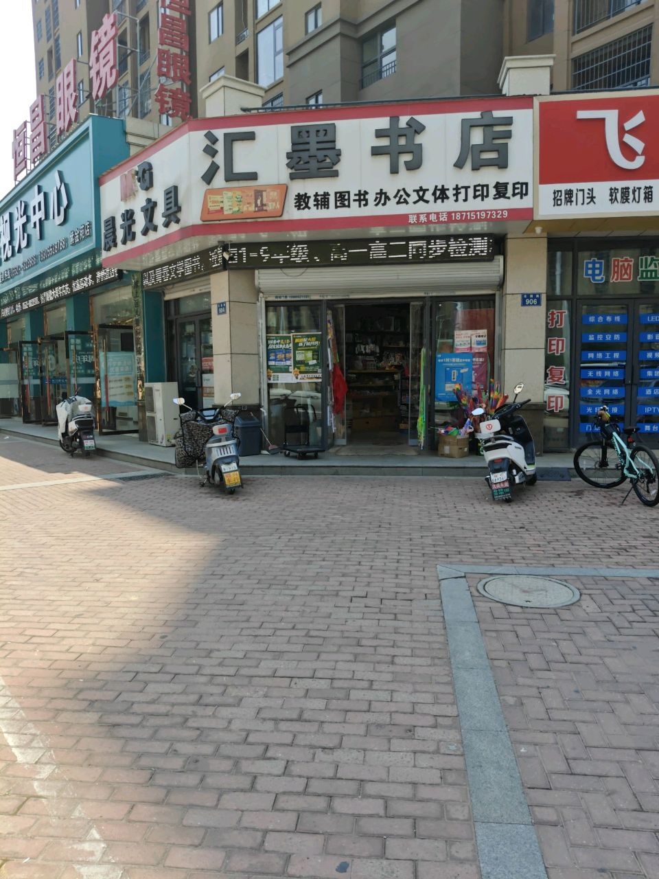 汇墨书店