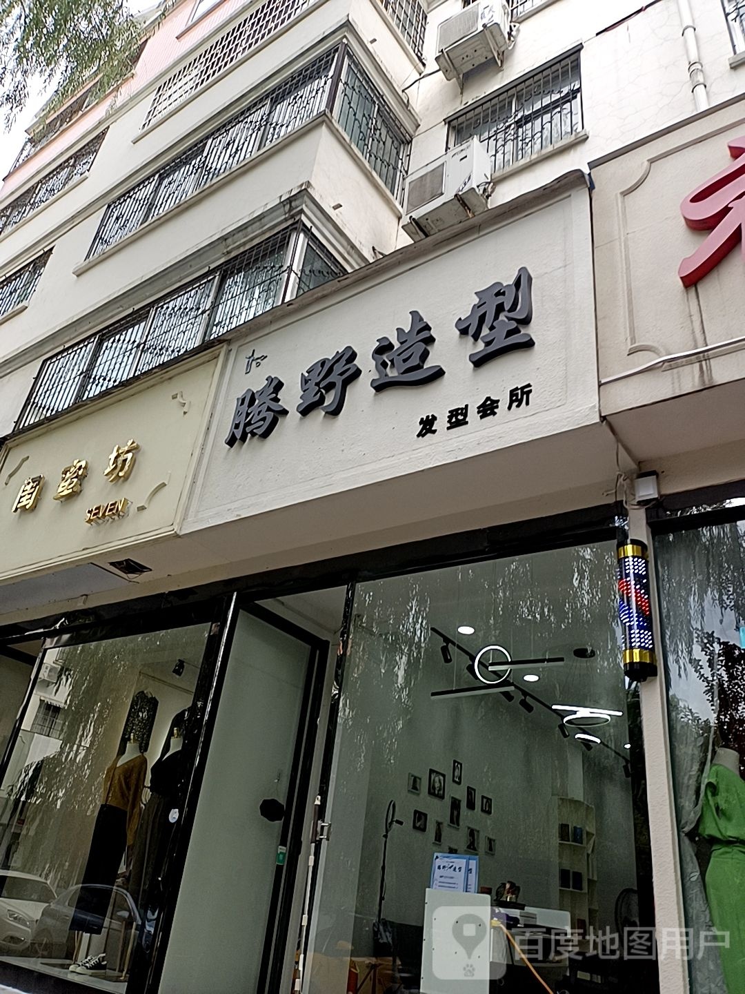 镇平县闺蜜坊(工业路店)