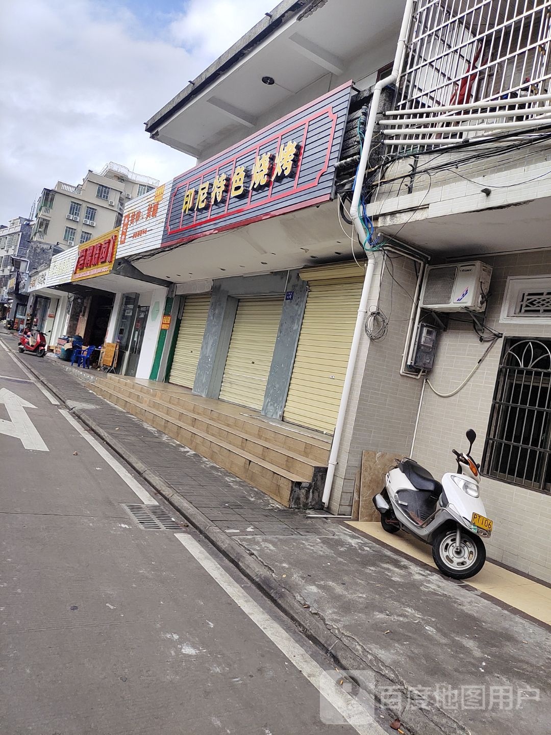 印尼特色烧烤(琼海店)