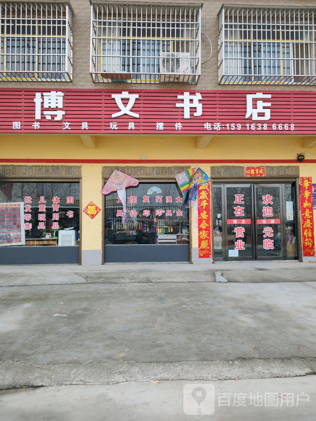 沙河店镇博文书店