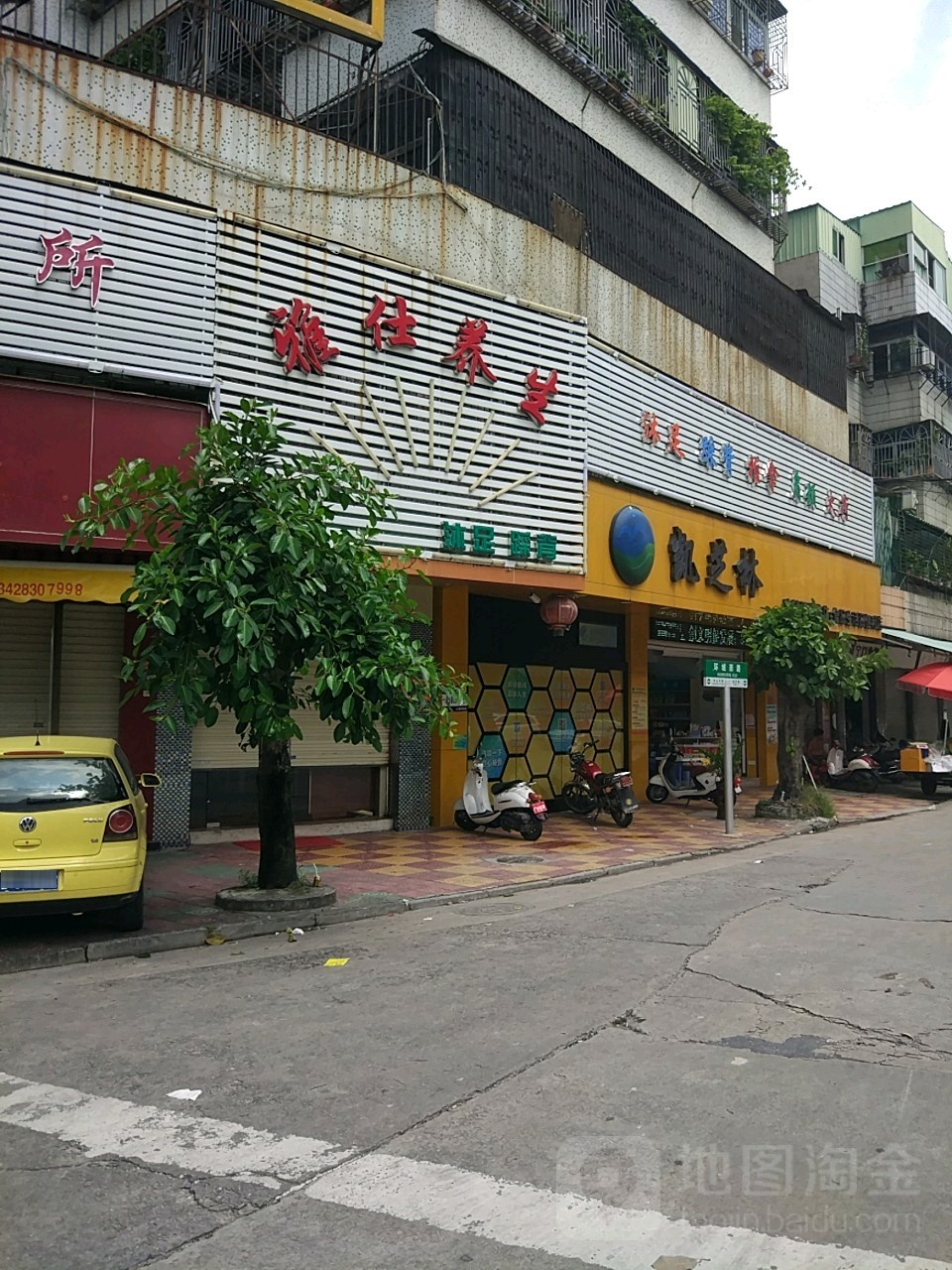 雅士养生沐足