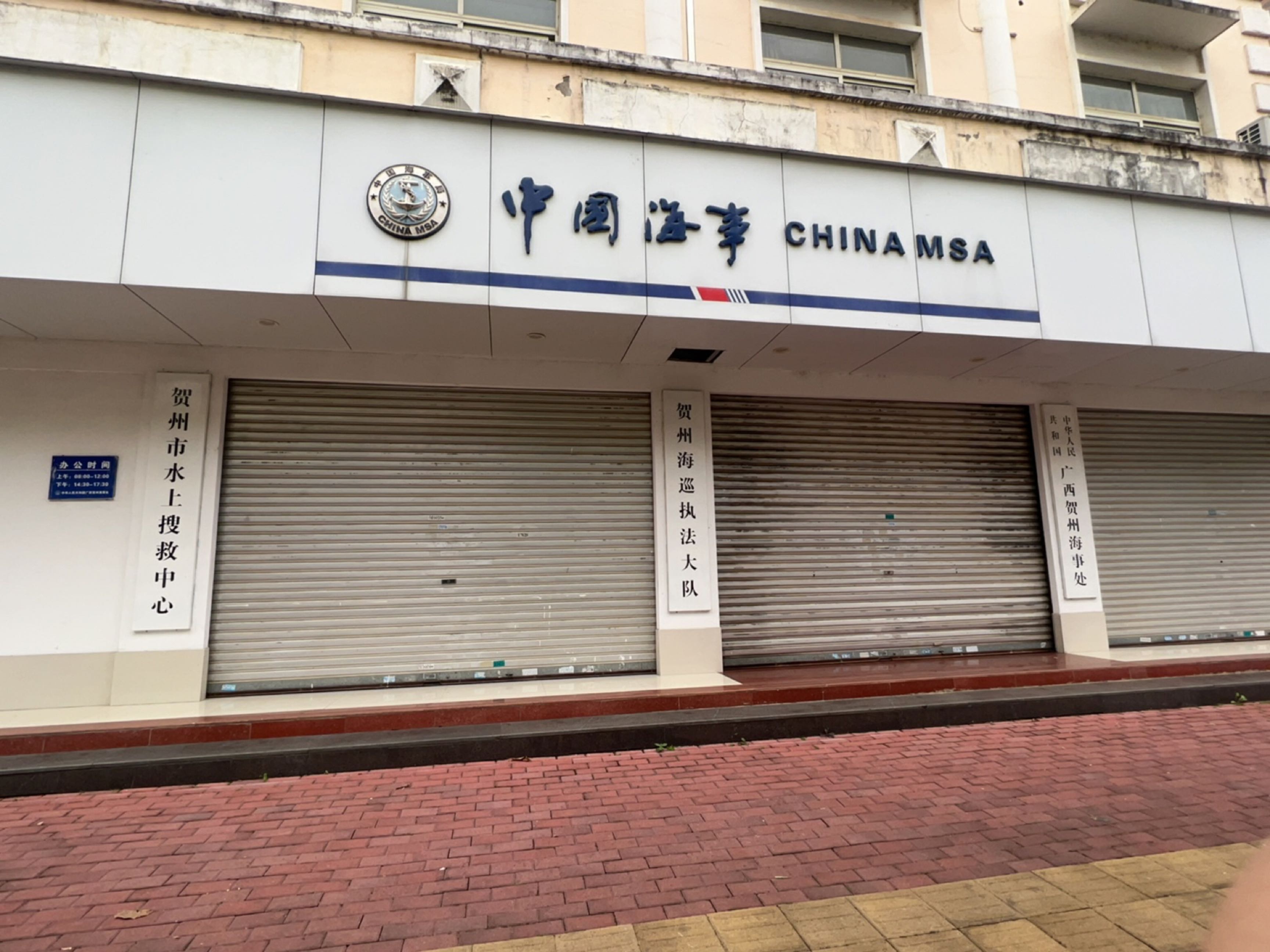 贺州水上搜救中心