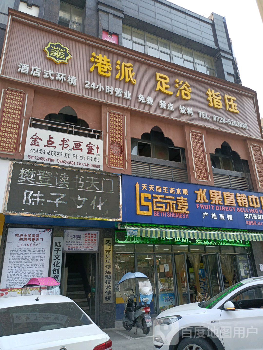 港派足浴指呀(东湖路店)